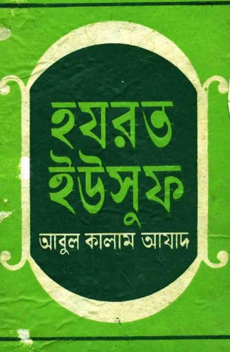 Hazrat Yusuf AS by Abul Kalam Azad