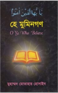 Hea Mumingon by Muhammad Motahar Hossain