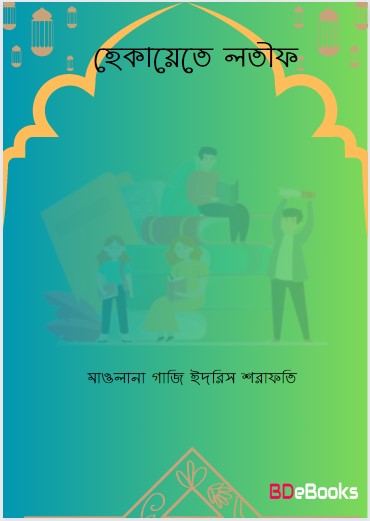 Hekaye Latif by Maulana Ghazi Idris Sharafati