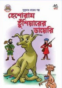 Heshoraam Hunshiarer Diary