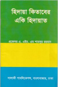Hidaya Ketaber EKi Hedayat by Prof. A.H.M. Shamsur Rahman