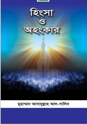 Hingsha O Ohongkar by Muhammad Asadullah Al Ghalib