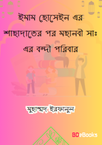 Imam Hussain RA Er Sahadater Por Mohanobi SAW Er Bondi Poribar by Muhammad Irfanul