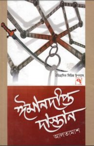 Imandipto Dastan Part 7