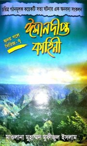 Imandipto Kahini
