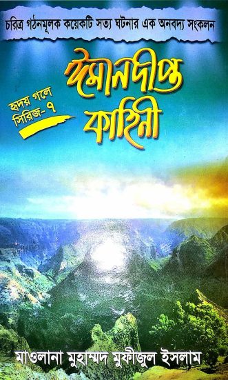 Imandipto Kahini