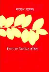 Iqbaler Nirbachito Kobita