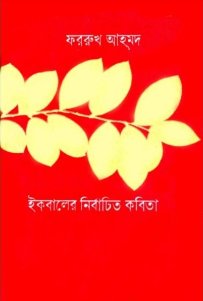 Iqbaler Nirbachito Kobita