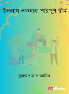 Islam Akmatro Poripurno Din by Muhammad al-Amin Ibn Muhammad al-Mukhtar