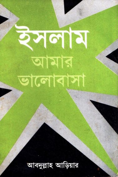 Islam Amar Valobasha by Abdullah Aria