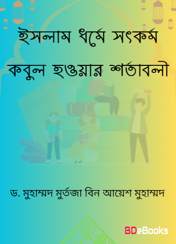 Islam Dhorme Sothkormo Kobul Howar Sortaboli by Dr. Muhammad Murtaza Bin Ayesh Muhammad