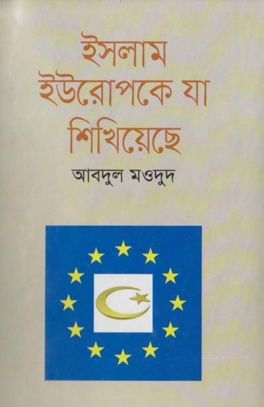 Islam Europe Ke Ja Sikhiyeche by Abdul Maudood