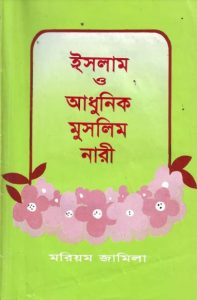 Islam O Adhunik Muslim Nari by Maryam Jamila