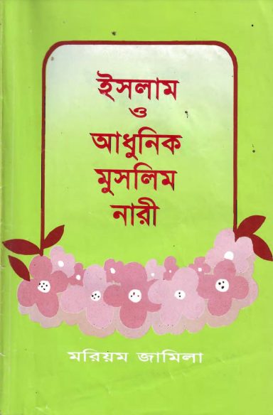 Islam O Adhunik Muslim Nari by Maryam Jamila
