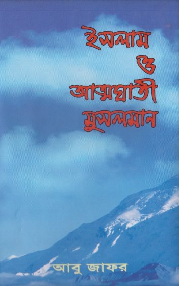 Islam O Attoghati Musolman by Abu Jafar