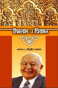 Islam O Biggan by Professor Dr. Najibuddin Erbakan