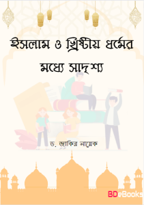 Islam O Christan Dhormer Moddhe Sadrisho
