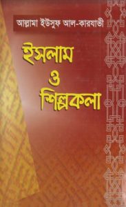 Islam O Shilpokola by Allama Yusuf Al-Qarjawi