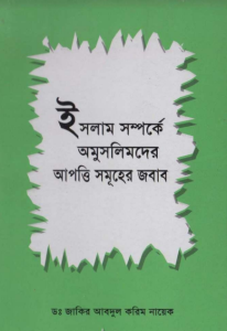 Islam Somporke Omuslimder Apotti Somuher Jobab