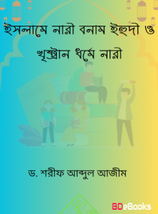Islame Nari Bonam Ihudi O Christian Dhorme Nari by Dr. Sharif Abdul Azim