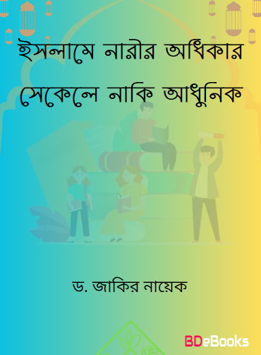 Islame Narir Adhikar Sekele Naki Adhunik