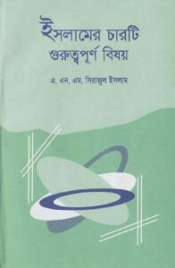Islamer 4 Ti Guruttopurno Bishoy by A. N. M. Sirajul Islam