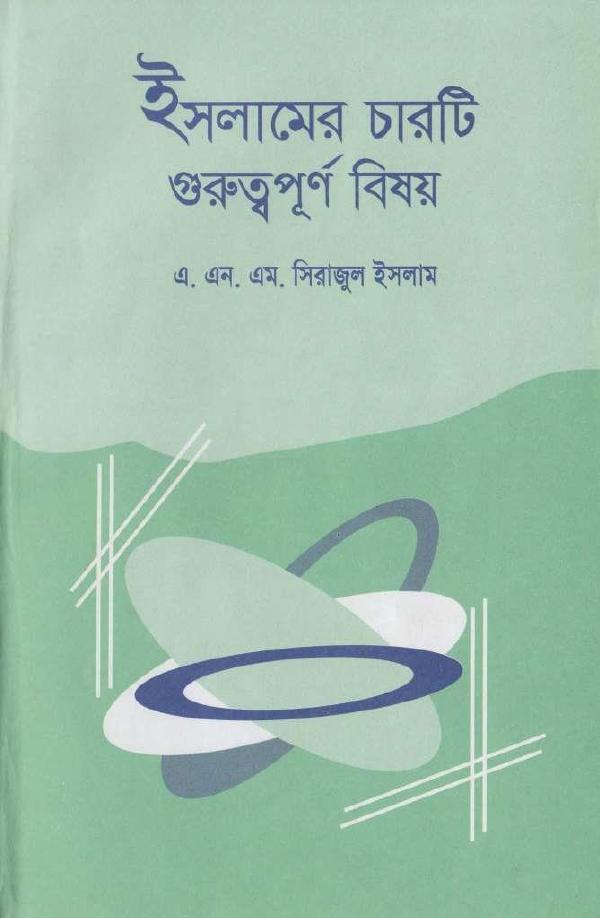 Islamer 4 Ti Guruttopurno Bishoy by A. N. M. Sirajul Islam