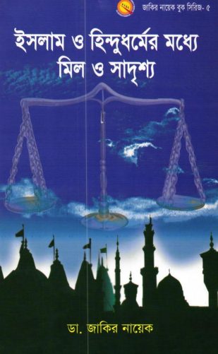 Islamer O Hindu Dhormer Moddhe Mil O Sadrisho