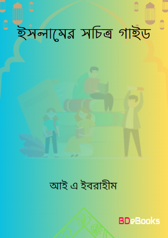 Islamer Sachitro Guide by IA Ibrahim