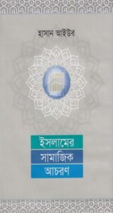 Islamer Samajik Achron by Hasan Aub