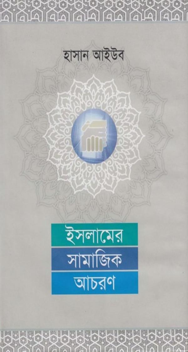 Islamer Samajik Achron by Hasan Aub
