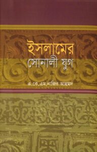 Islamer Sonali Juge by A K M Nazir Ahmad