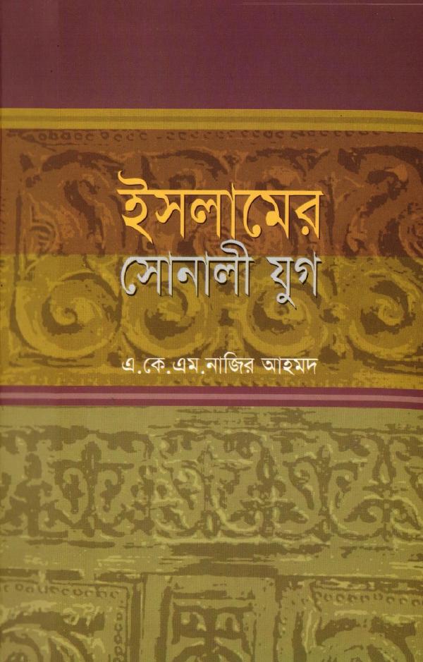 Islamer Sonali Juge by A K M Nazir Ahmad