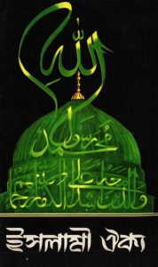 Islami Oikyo by Iran Cultural Center by Iran Cultural Center, book cover