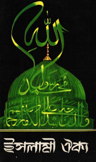 Islami Aikyo by Iran Cultural Center