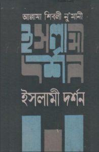 Islami Dorshon by Allama Shibli Numani
