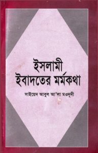 Islami Ebadoter Mormokotha by Syed Abul Ala Maududi