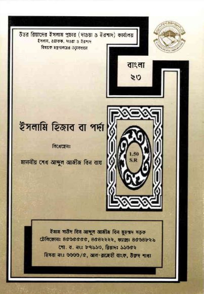 Islami Hijab Ba Porda by Sheikh Abdul Aziz Bin Baz