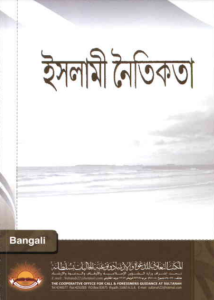 Islami Noitikota, book cover