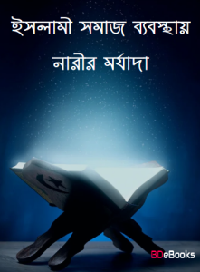 Islami Somaj Babosthai Narir Morjada, book cover