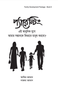 Islamic Sciencer Aloke Parenting by Amir Zaman