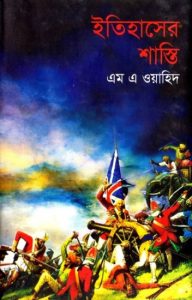 Itihaser Sasti by M A Wahid