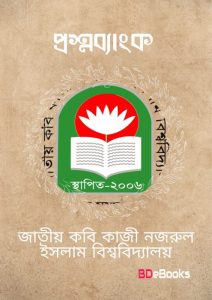 JKKNIU Admission Question Bank