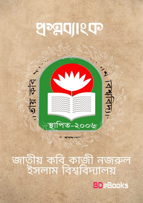 JKKNIU Admission Question Bank