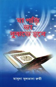 Ja Pori Ta Bujte Hobe by Masuda Sultana Rumi