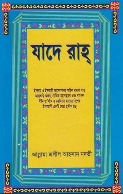 Jade Rah by Allama Jalil Ahsan Nadvi