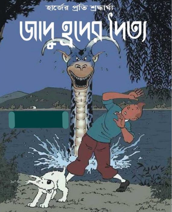 Jadu-Hroder-Doityo
