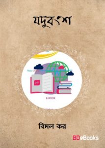Jadubangsha