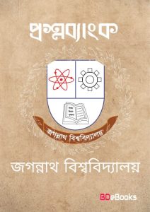 Jagannath University Question Bank