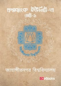 Jahangir Nagar University A Unit 2010-11 Set -1